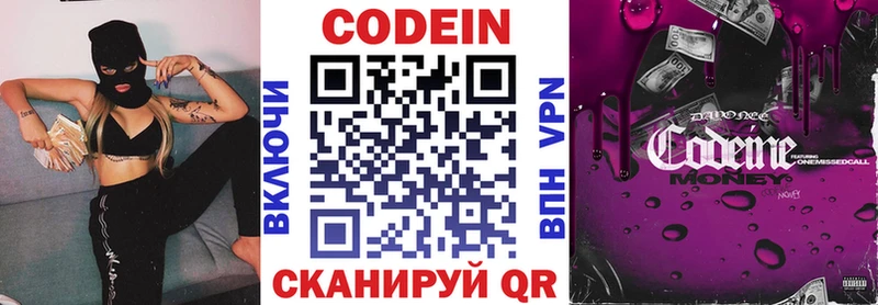Codein напиток Lean (лин)  Вязники 